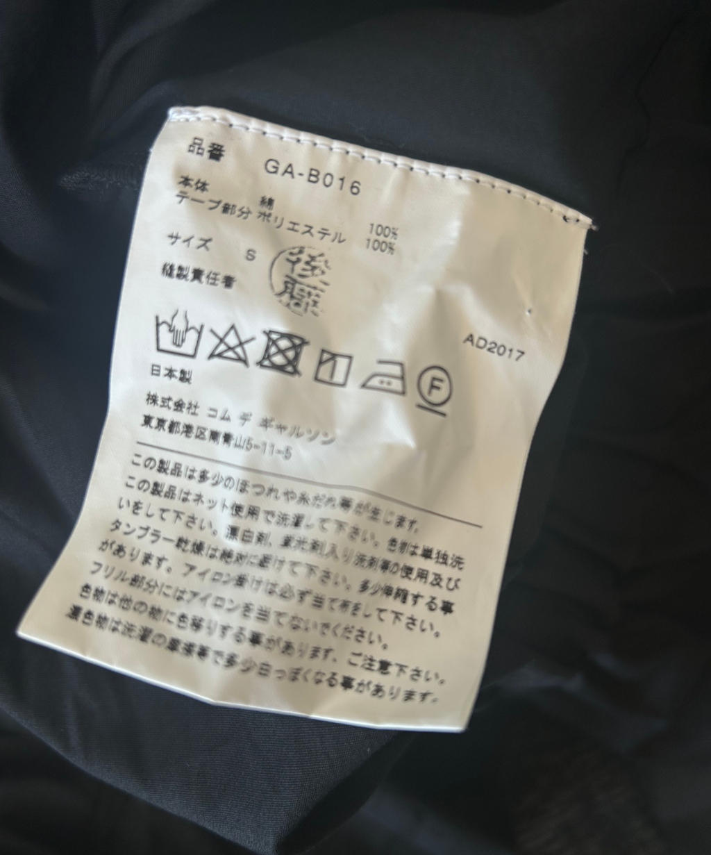 Comme des Garcons Comme des Garcons SS18 Ribbon Drawstring Ruffle Blouse (Cotton Version, Condition 10/10)